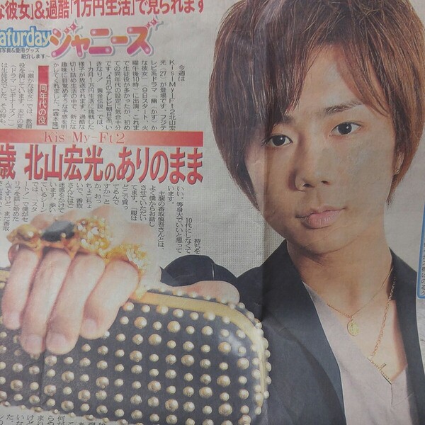 Kis-My-Ft2北山宏光 サタジャニ2013年4月6日
