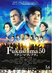  movie leaflet 2020 year 03 month public [ Fukushima fifti~ Fukushima50]