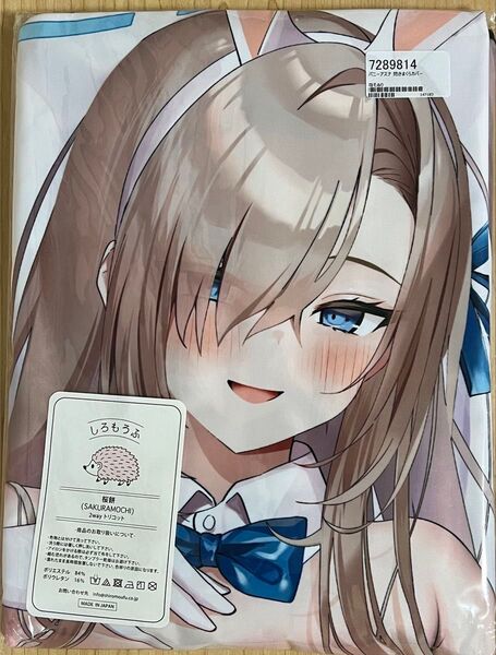 【新品未開封品】アサツキミント みんとあいす バニーアスナ 抱き枕