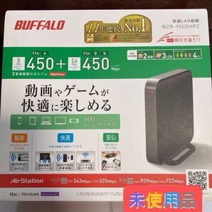 【未使用品】BUFFALO 無線LANルーター WZR-900DHP2
