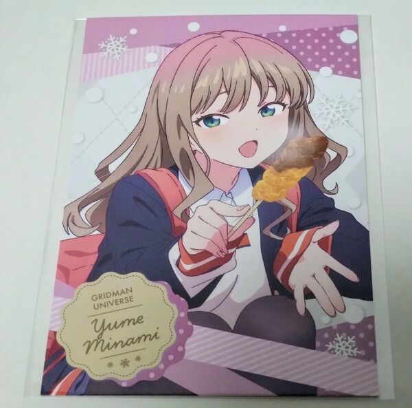 グリッドマンユニバース 推しくじ しゃがんであ〜ん ノベルティ 特典 ポストカード 南夢芽