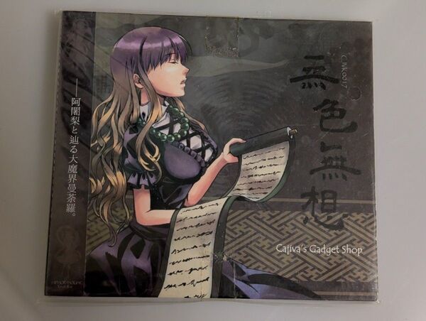 無色無想 Cailya's Gadget Shop 東方Project 同人CD