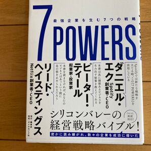 7powers ハミルトン ヘルマー