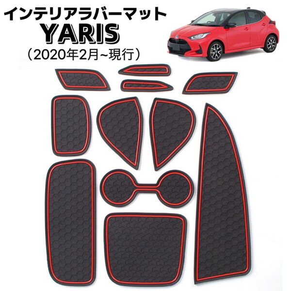 Yaris ヤリス 2020年 ラバーマット 車種専用設計 フロアマット ゴムマット 内装パーツ 11ピース ブラック レッド