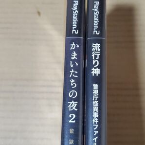 流行り神、かまいたちの夜2 PS2