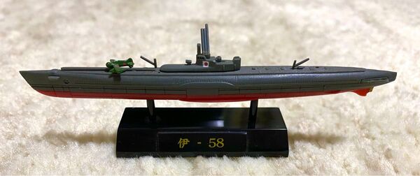 潜水艦 伊58 Furuta軍艦コレクション