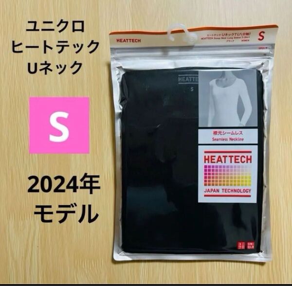 ユニクロ ヒートテックUネック(八分袖) S ブラック 1枚 2024年冬モデル