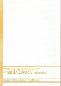 bolze.[20th Century Retrospective + 佐藤さんと山田くん Appendix](GPM,うる星やつら,rit.)