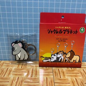 シャクレルプラネット ラバーキーホルダー コアラ