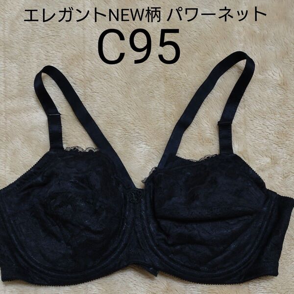シャンデール エレガントNEW柄パワーネットブラジャー C95 ブラック