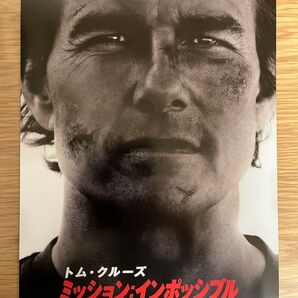 ミッションインポシブル 映画リーフレット 映画チラシ ミッション インポッシブル 米映画 チラシ トムクルーズ