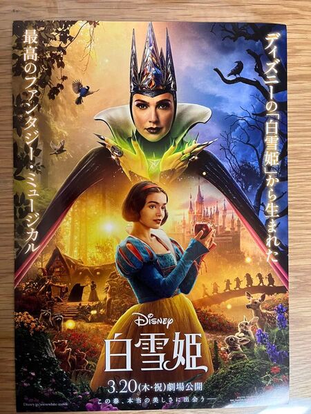映画『白雪姫』チラシ