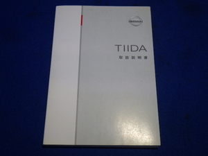 ティーダ　C１１　説明書　取説　取扱説明書　マニュアル　送料180円　中古品　2005.4