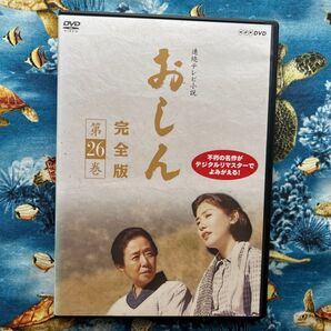 連続テレビ小説 おしん 完全版 第26巻 DVD