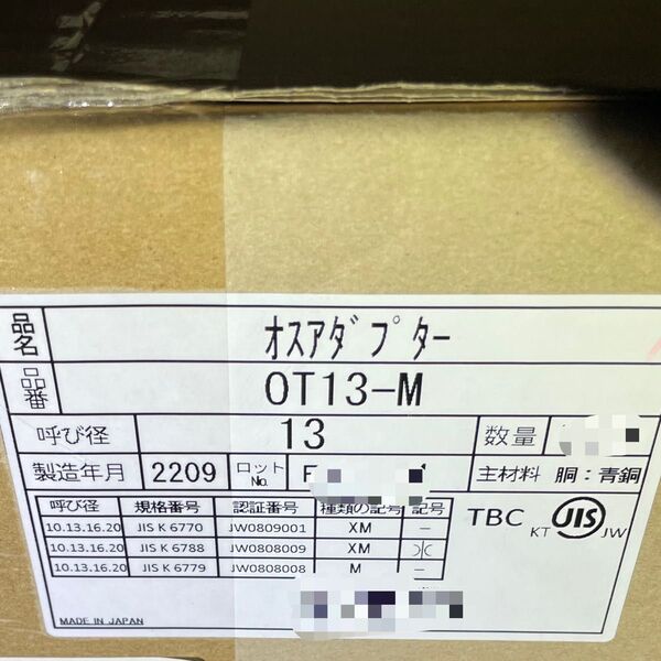 TBC タブチ OT13-Mオスアダプター 15個セット 新品未使用