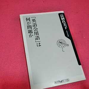 ねこまんま堂★まとめお得！ 英語公用語は何が問題か