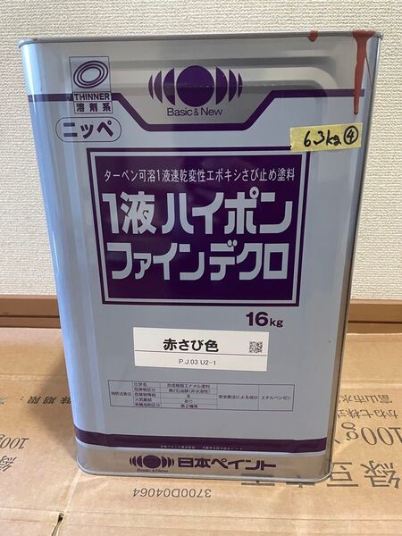 ニッペ 1液ハイポンファインデクロ 赤さび色 6.3kg④