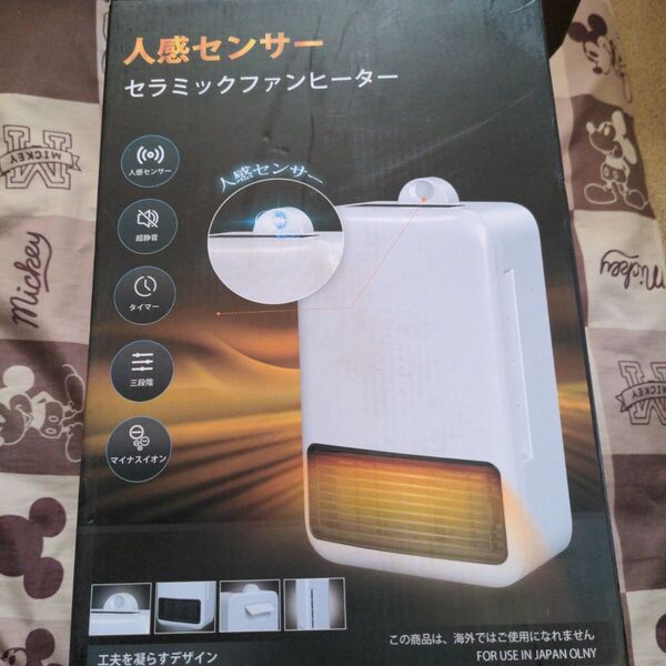 人感センサー セラミックヒーター 1200W