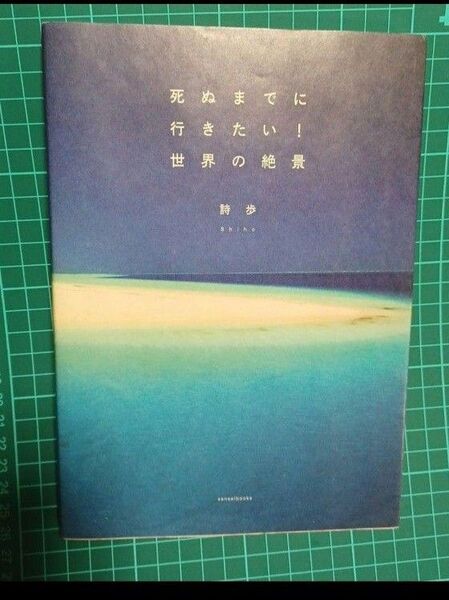 死ぬまでに行きたい!世界の絶景