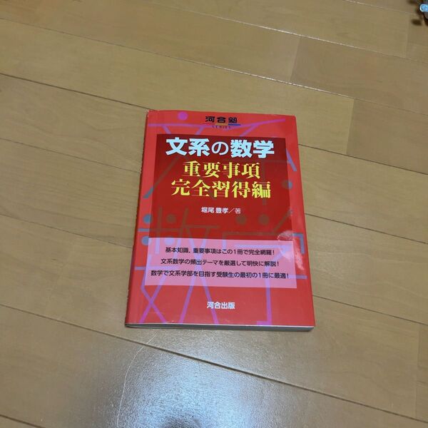 文系の数学