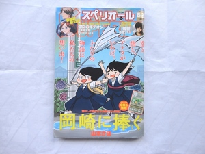 ★ビッグコミックスペリオール★２０１５年１３号（2015/6/26）★中古品★即決有り