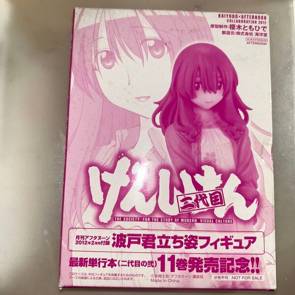 月刊アフタヌーン2012年2月号付録げんしけん二代目 波戸君立ち姿フィギュア