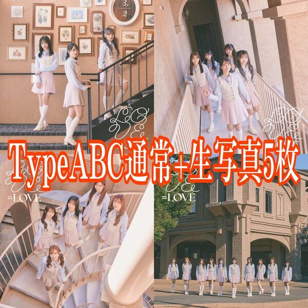 =LOVE とくべチュ、して 恋人以上、好き未満 CD ABC+通常盤 生写真付