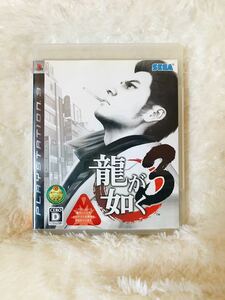 PS3ゲームソフト『龍が如く3』