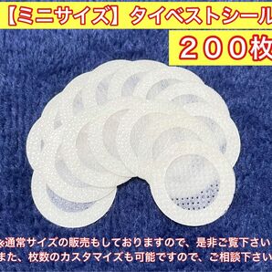 ミニサイズ(小) タイベストシール(不織布)200枚 カブトムシやクワガタムシの幼虫飼育に!【新品・未使用】