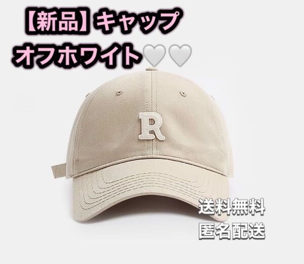 新品 キャップ ベースボールキャップ ベースボール 白 オフホワイト ホワイト カジュアル ストリート 韓国 刺繍 きれいめ ロゴ