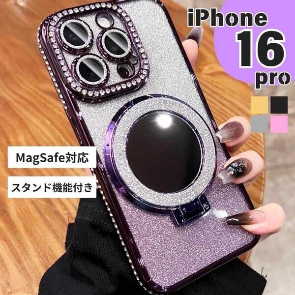 iPhone16proケース ミラー付 スタンド付 キラキラ レンズ保護 パープル