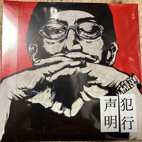 「犯行声明」CD NORIKIYO 新品未開封