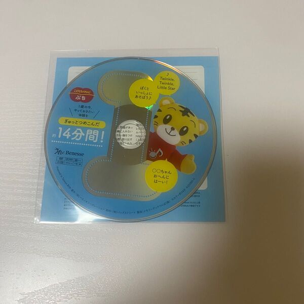 こどもちゃれんじ しまじろう DVD サンプル