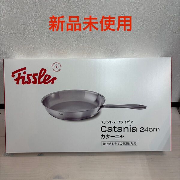 新品未使用 フィスラーカターニャ24cm フライパンオーブン調理可能IH対応 フライパン Fissler ティファール T-fal