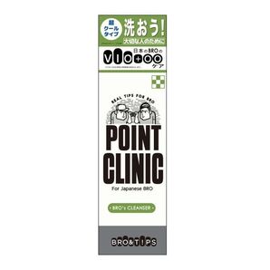 ポイントクリニック 150ml