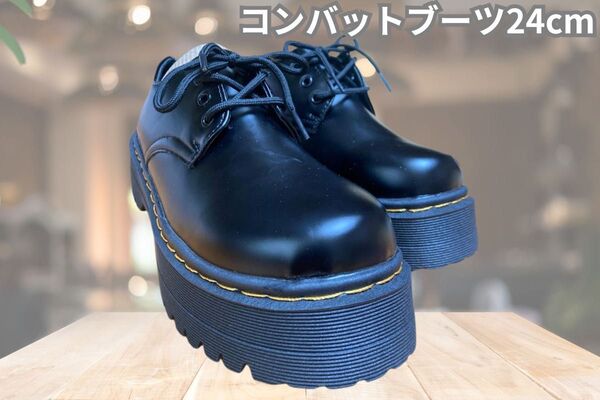 【新品24㎝ラスト各一足】フルカスタマイズします 3ホールシューズ 45㎜のソール ドクターマーチン風