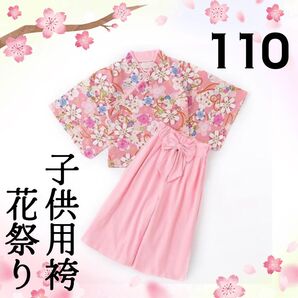 着付け不要♪ 女の子用袴 花まつり110サイズ