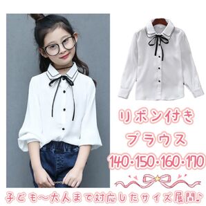 リボン付きブラウス 140cm 150cm 160cm 170cm レディース キッズ フォーマルブラウス