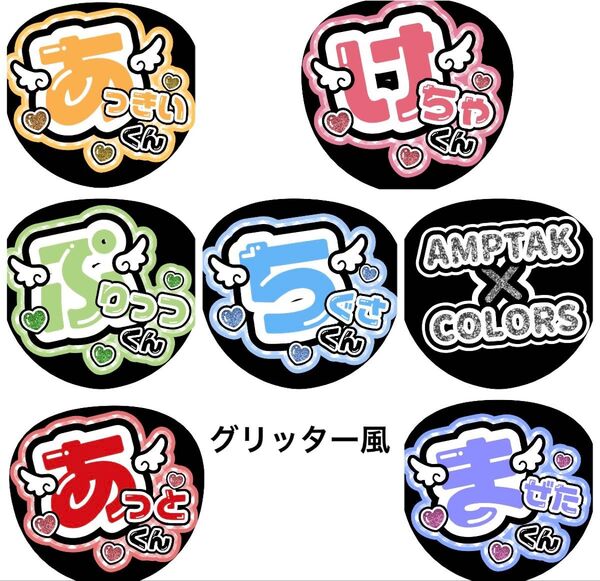 AMPTAKxCOLORSお名前うちわ文字グリッター風印刷 オーダー可能 団扇屋さん