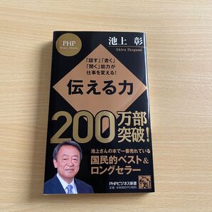 伝える力 池上彰