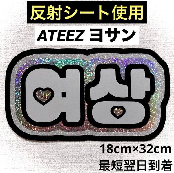 ATEEZ エイティーズ アチズ ヨサン ネームボード