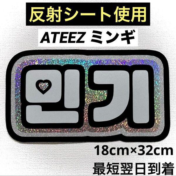 ATEEZ エイティーズ アチズ ミンギ ネームボード
