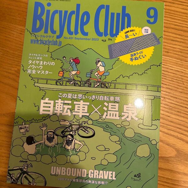 BiCYCLE CLUB(バイシクルクラ 2023年9月号 (マイナビ出版)