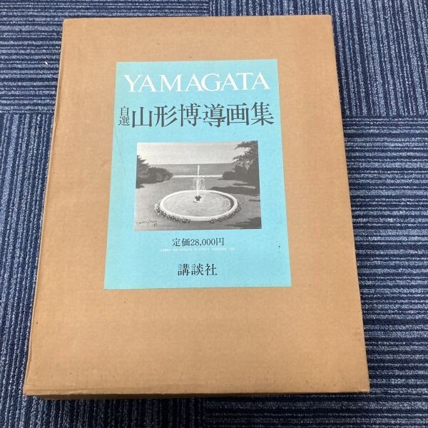 Yahoo!オークション -「ヒロヤマガタ」(画集、作品集) (絵画)の Yahoo!オークション -「ヒロヤマガタ」(画集、作品集) (絵画)の
