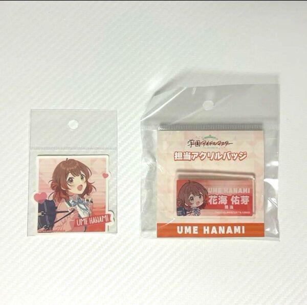学園アイドルマスター 花海佑芽 アクリルバッジ ステッカー セット