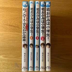 若おかみは小学生!青い鳥文庫