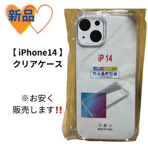 《新品未使用品》iPhone14 クリア ケース シンプル ケース iPhone14 アイフォーン