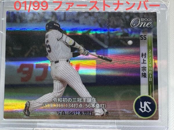 【01/99】村上宗隆 エポックワン ホロスペクトラ