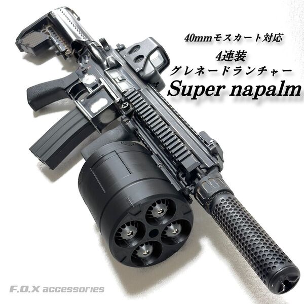 40mmモスカート対応 4連装グレネードランチャー スーパーナパーム風