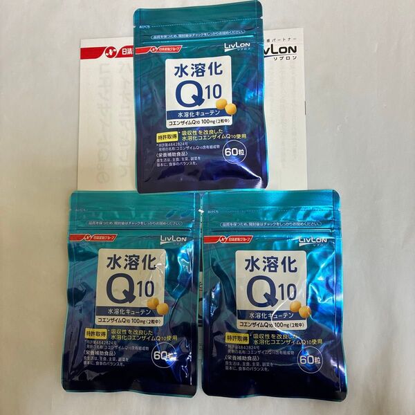 水溶化Q10(60粒)×3
